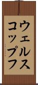 ウェルスコップフ Scroll