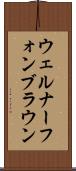 ウェルナーフォンブラウン Scroll