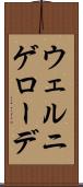 ウェルニゲローデ Scroll