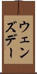 ウェンズデー Scroll
