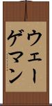 ウェーゲマン Scroll