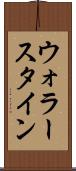 ウォラースタイン Scroll