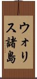 ウォリス諸島 Scroll