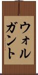 ウォルガント Scroll