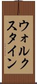 ウォルクスタイン Scroll