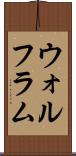 ウォルフラム Scroll
