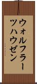 ウォルフラーツハウゼン Scroll