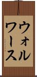 ウォルワース Scroll
