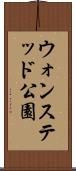 ウォンステッド公園 Scroll