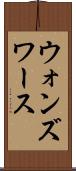 ウォンズワース Scroll