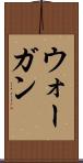 ウォーガン Scroll