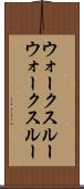 ウォークスルー Scroll