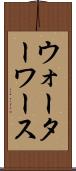 Waterworth Scroll