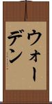 ウォーデン Scroll