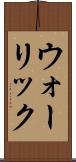 ウォーリック Scroll