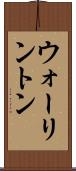 ウォーリントン Scroll