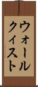 ウォールクィスト Scroll