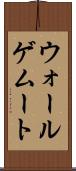 ウォールゲムート Scroll