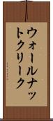 ウォールナットクリーク Scroll