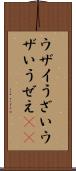 ウザイ Scroll