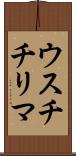 ウスチチリマ Scroll