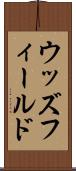 ウッズフィールド Scroll