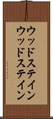 ウッドステイン Scroll