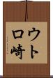 ウトロ崎 Scroll