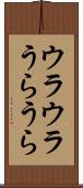 ウラウラ Scroll