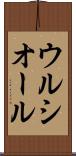 ウルシオール Scroll