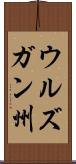 ウルズガン州 Scroll