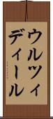 ウルツィディール Scroll