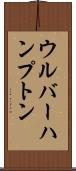 ウルバーハンプトン Scroll