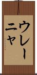 ウレーニャ Scroll