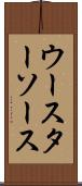 ウースターソース Scroll