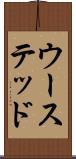 ウーステッド Scroll