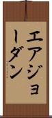 エアジョーダン Scroll