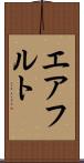 エアフルト Scroll