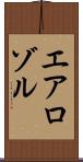 エアロゾル Scroll