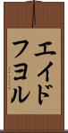エイドフヨル Scroll