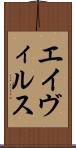 エイヴィルス Scroll
