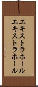 エキストラホール Scroll