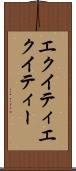 エクイティ Scroll
