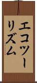 エコツーリズム Scroll