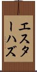 エスターハズ Scroll