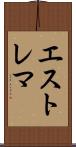 エストレマ Scroll