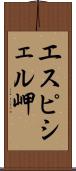 エスピシェル岬 Scroll