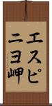 エスピニヨ岬 Scroll