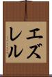 エズレル Scroll