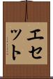Esete Scroll